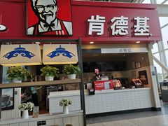 门面-肯德基(包头机场店)
