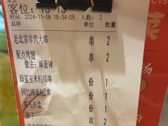 -聚点串吧·北京烧烤(赵登禹路店)