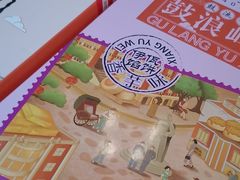 -鼓浪屿牌馅饼(大同路店)