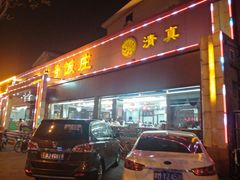 门面-同发号饭庄(复兴路店)