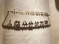 -陶享时光西餐·下午茶(信河街店)