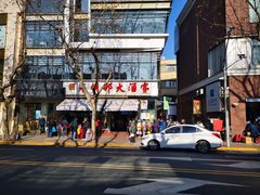 -上海哈尔滨食品厂(淮海中路店)