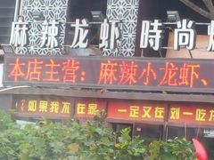 -刘一龙虾.烧烤(理工直营店)