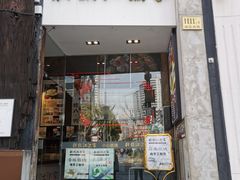 门面-新镇江酒家(南京西路店)
