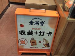-素满香·Vegan食养自助(天一广场店)