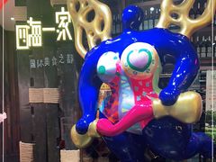 -四海一家自助餐(益田假日广场店)