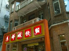 门面-都城快餐(中山三店)
