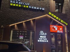 -粟氏天府·东北烧烤(江南兴隆街店)