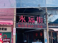 -长沙文和友(海信广场店)