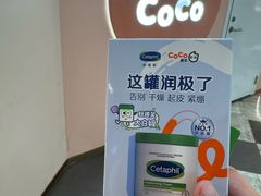 -CoCo都可(天虹广场)