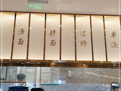 -松鹤楼面馆(清河万象汇店)