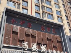 -高玛纳驴肉火烧(一世界店)