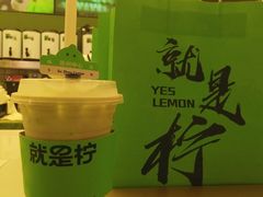 -Yes Lemon就是柠·手打柠檬茶(苏州中心一店)