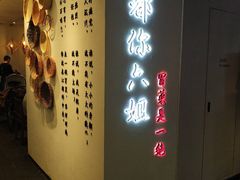 -成都你六姐·牛肉冒菜(城市集市合生汇店)