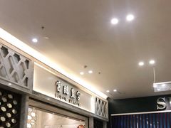 等位区-香港富临皇宫(扬名广场店)
