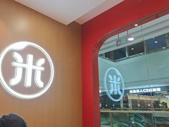 -米村拌饭(延吉万达店)