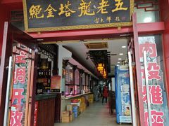 -龙老五汤店(站前西路店)