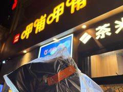 -呷哺呷哺 黄金牧场 (欢乐谷店)