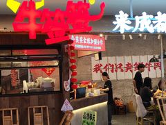 -牛签签串串香(IFS店)