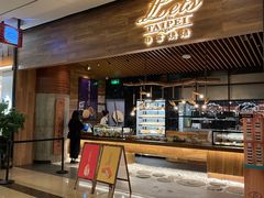 门面-Let's Taipei 非常烘焙(太古里店)