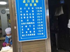 门面-清真·宏顺祥卤汁凉粉(大皮院店)