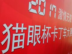 -上赛卡丁车世界