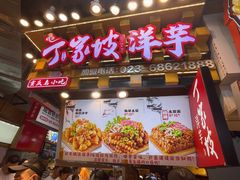 -周小亮丁家坡洋芋(全国总店)