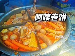 -阿姨卷饼(平凉路店)