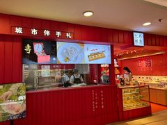 -阮大兴糕团(日月光中心店)
