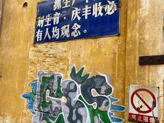 -广州市紫泥堂文化创意园景区