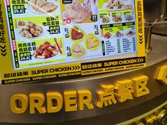 -超级鸡车(长宁娄山关路店)