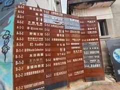 -大理床单厂艺术区