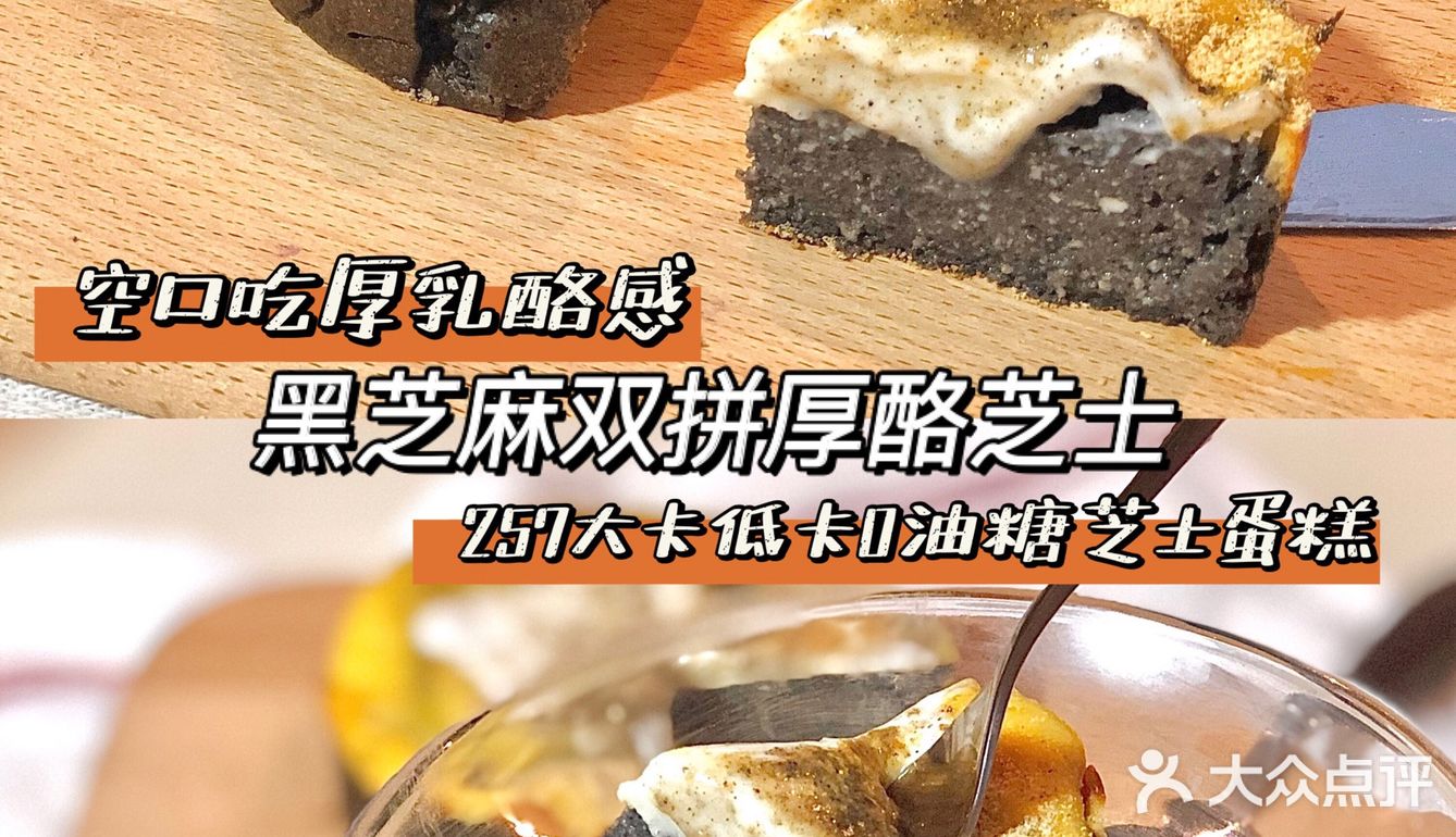 黑芝麻双拼厚酪芝士丨257大卡空口奶酪自由