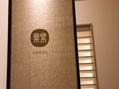 -常乐·对症推拿(来福士第43分店)