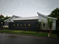 -陈云纪念馆