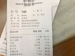 账单-砂锅居(西四店)