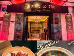 -惠食佳(滨江大公馆店)