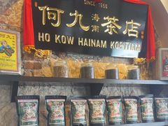 -何九海南茶店(鬼仔巷店)