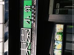 -东园小馆·早茶·淮扬小炒(印象汇店)