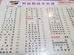 菜单-昇记肠粉王(福华路店)