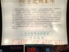 -王记姚家味·地道苏帮菜(凤凰街店)
