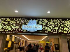 -白虎自助餐厅·真老虎·景观自助餐厅(广州长隆酒店)