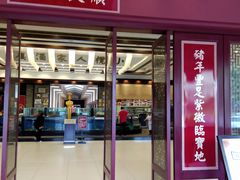 门面-小榄人家酒楼(民安店)