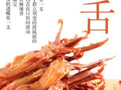 鸭舌-绝味鸭脖(东五里井店)