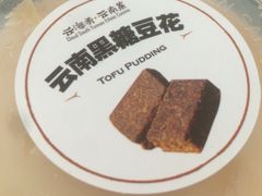 -云海肴·汽锅鸡·云南菜(天津国金汇店)