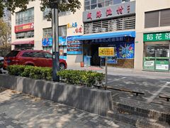 -威海渔村(静安旗舰店)
