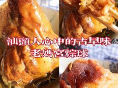 -老妈宫粽球