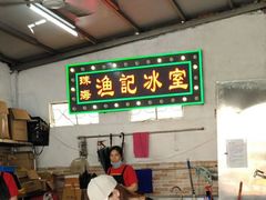 -渔记茶餐厅(渔村店)