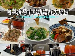 -瓯菜排档·温州海鲜(玕南店)