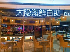 门面-金环海鲜自助(大坪时代天街店)